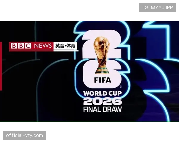 2026世界杯为什么这样计算出线