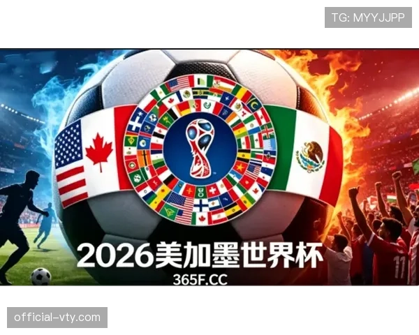 2026世界杯为什么采用12组赛制 2026世界杯为什么采用12组赛制